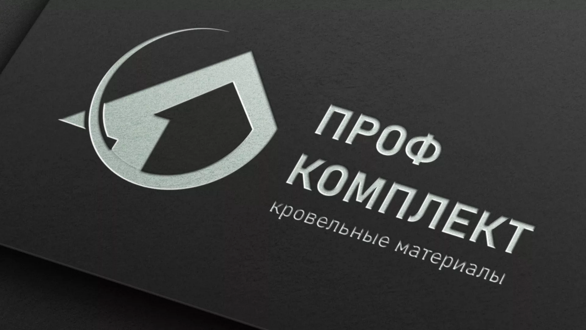 Разработка логотипа компании «Проф Комплект» в Ядрине